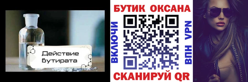 Бутират GHB  закладки  Невьянск 